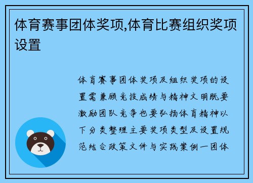 体育赛事团体奖项,体育比赛组织奖项设置