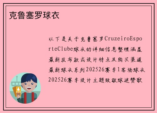 克鲁塞罗球衣