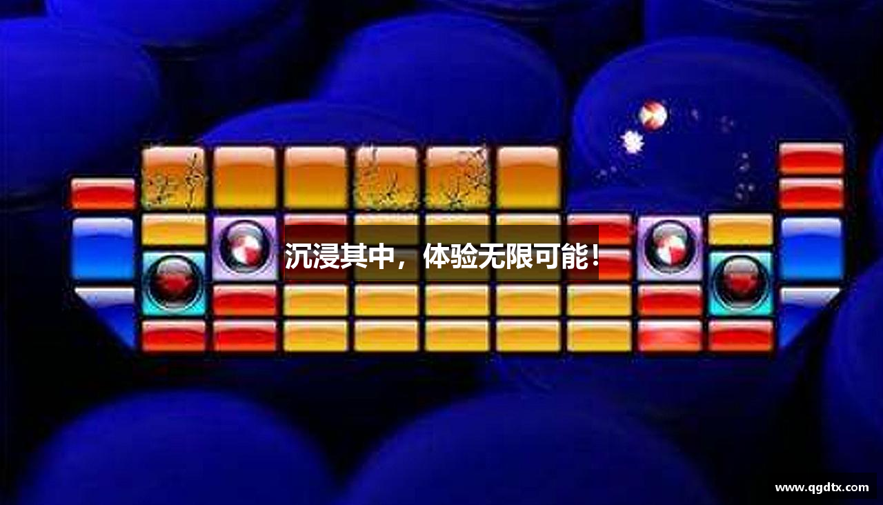 沉浸其中，体验无限可能！